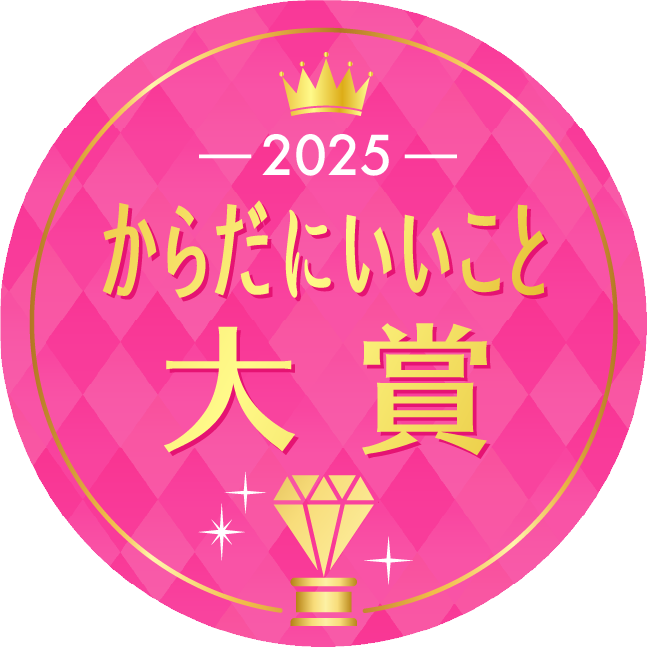 からだにいいこと大賞