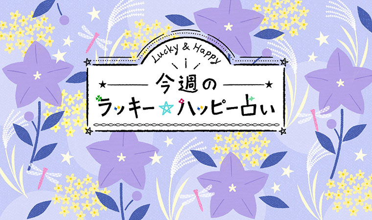 9月度占いサムネイル