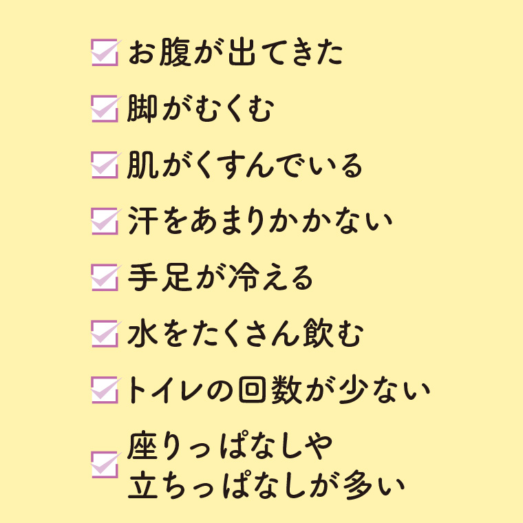 巡り低下のサイン