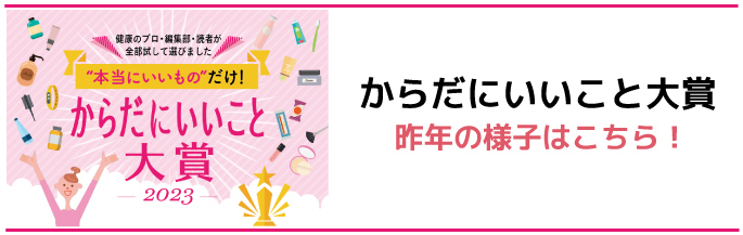 からだにいいこと大賞2023年授賞式_sp