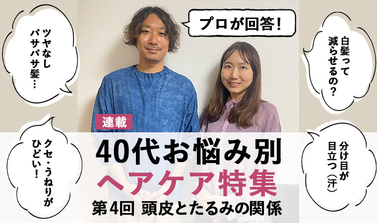 頭皮が硬いと顔がたるむ？ ヘアケアでたるみ予防｜編集長の美髪への道