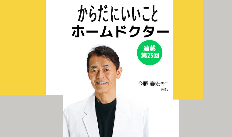 ホームドクター今野泰宏先生