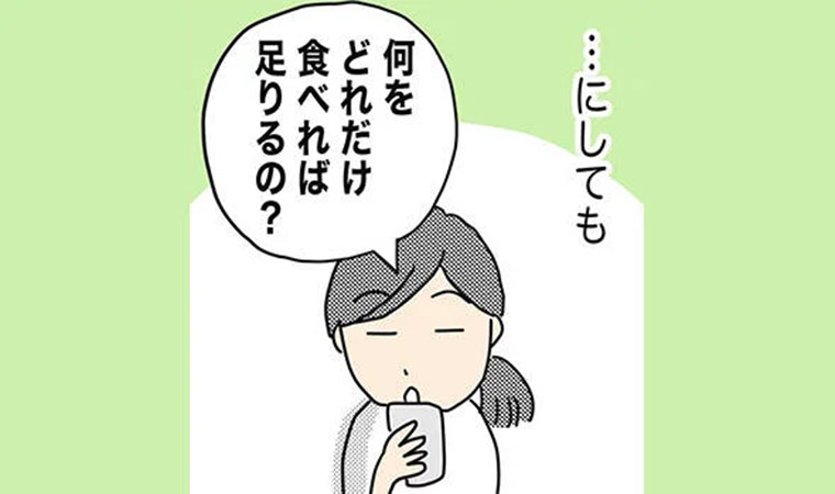 鉄分不足を補う 連載4｜漫画家MOTOKOのからだにいいこと