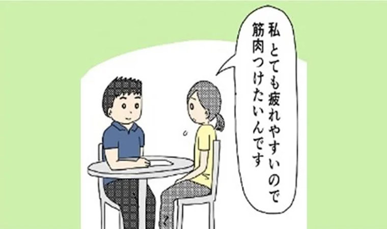 筋肉量を増やす運動 連載7｜漫画家MOTOKOの疲れない体作り